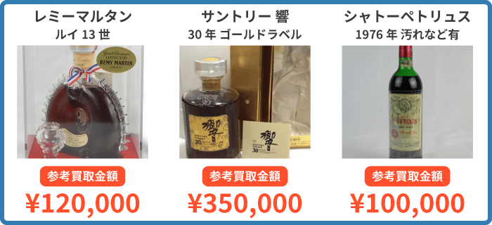 お酒買取実績イメージ