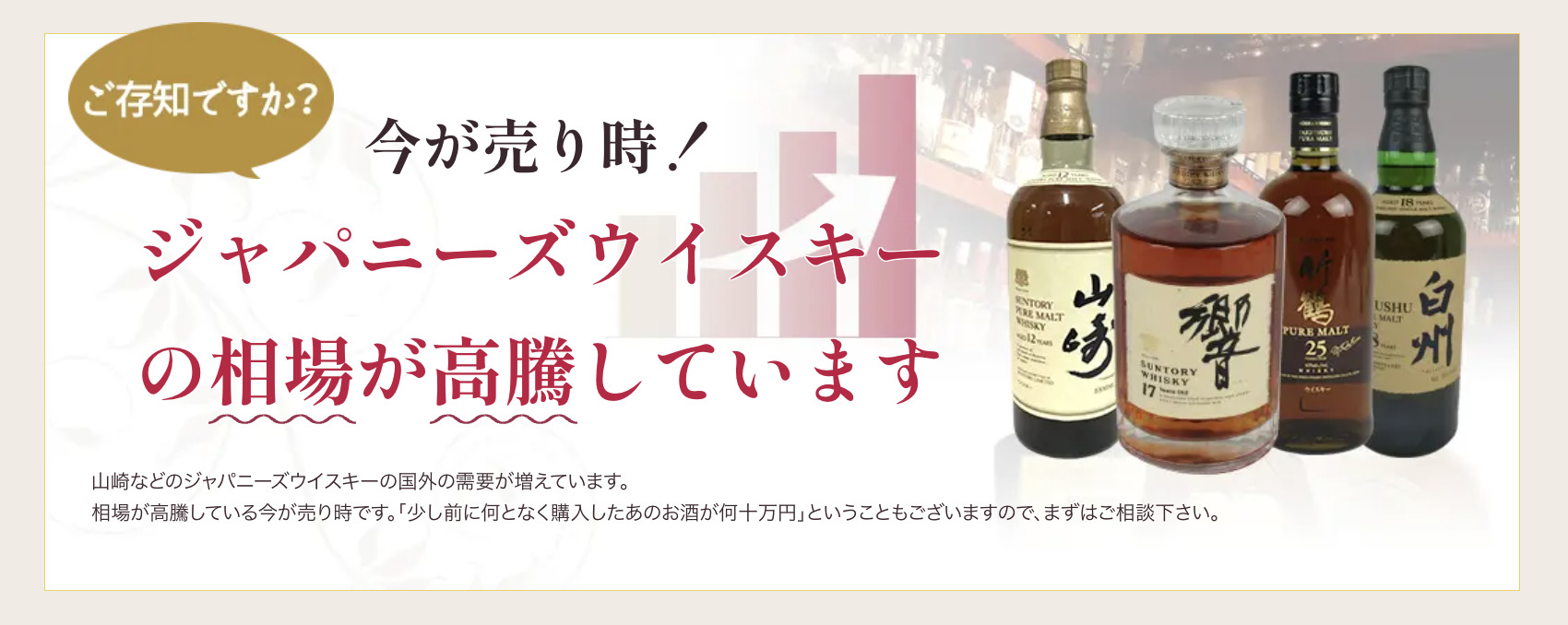 お酒買取高騰イメージ